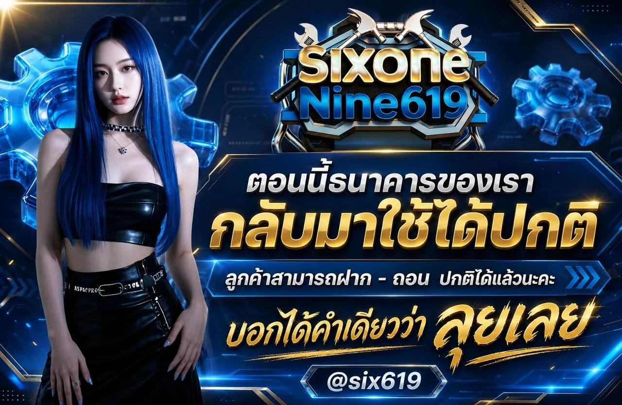 SIX19 คาสิโนออนไลน์ สล็อต คาสิโนสด ทางเข้าสมัคร